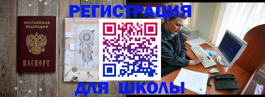 временная регистрация для школы в Тутаеве